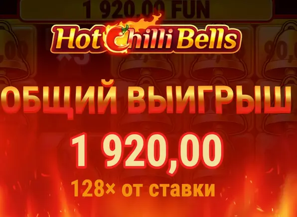 Hot Chilli Bells слот RTP казино Hot Chilli Bells RTP